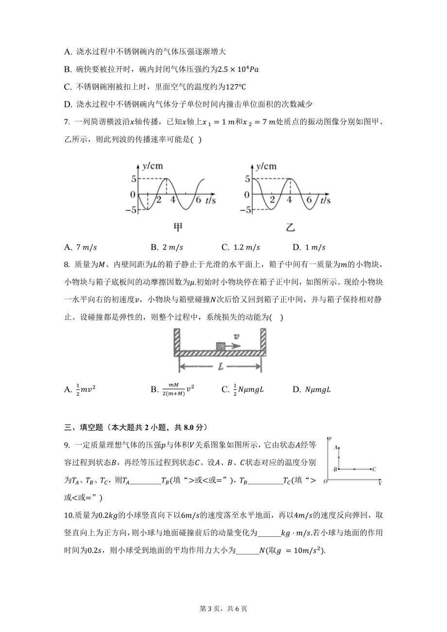 福建省泉州科技 2021-2022学年高二下学期期末物理试题.pdf_第3页