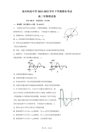 福建省泉州科技 2021-2022学年高二下学期期末物理试题.pdf