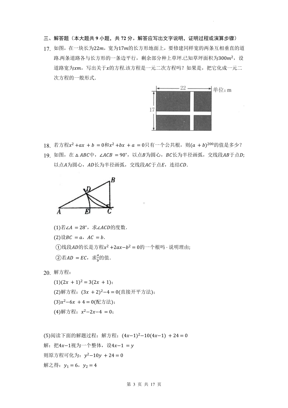 湘教版九年级上册数学第二章一元二次方程单元测试卷（含答案解析）.docx_第3页