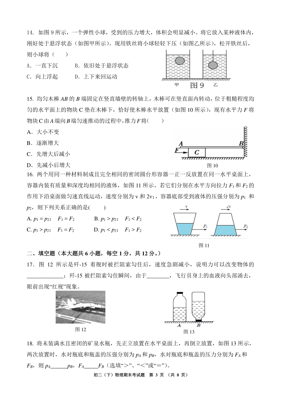 福建省泉州科技 2021-2022学年八年级下学期期末物理试题.pdf_第3页