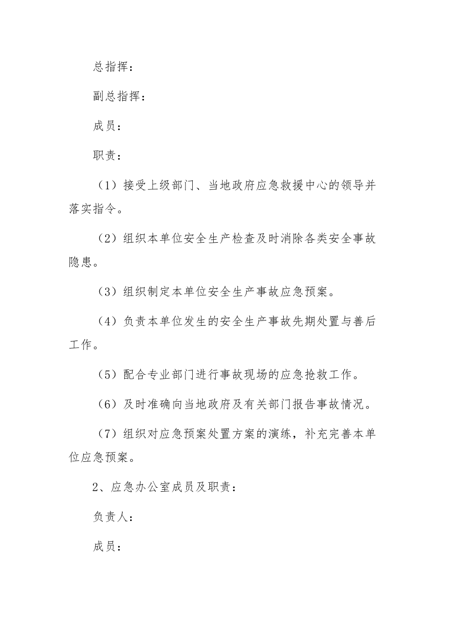 企业安全生产综合应急预案.docx_第3页