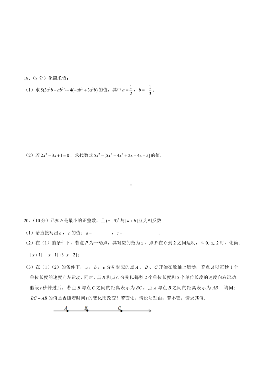 四川师大附属第一实验 2021-2022学年七年级上学期课堂练习九.docx_第3页