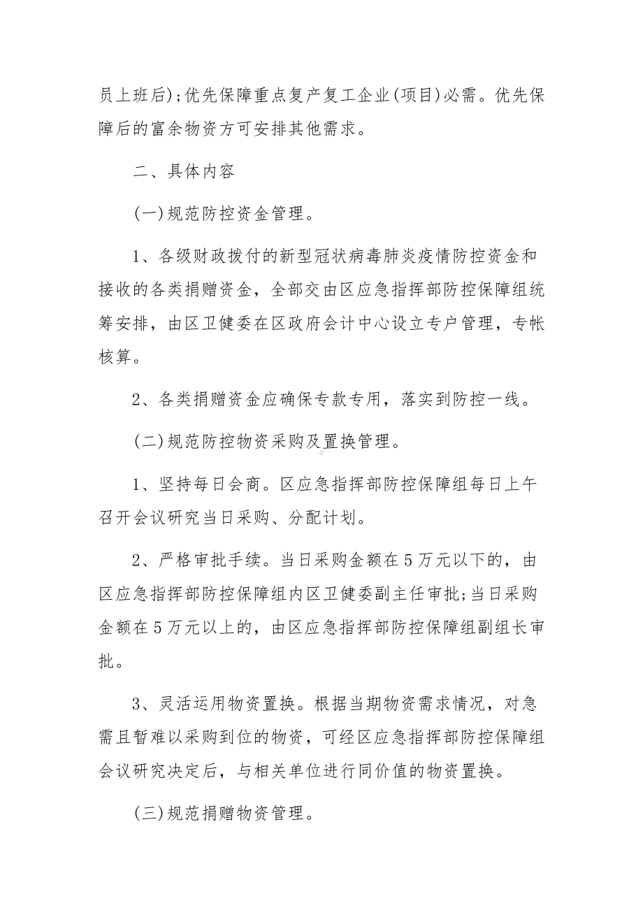 乡镇卫生院疫情防控物资管理制度.docx_第2页