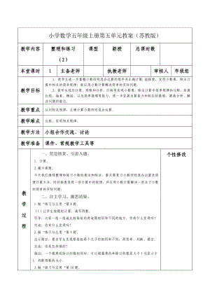 南京力学小学苏教版五年级数学上册第五单元《20整理和练习（2）》教案.docx