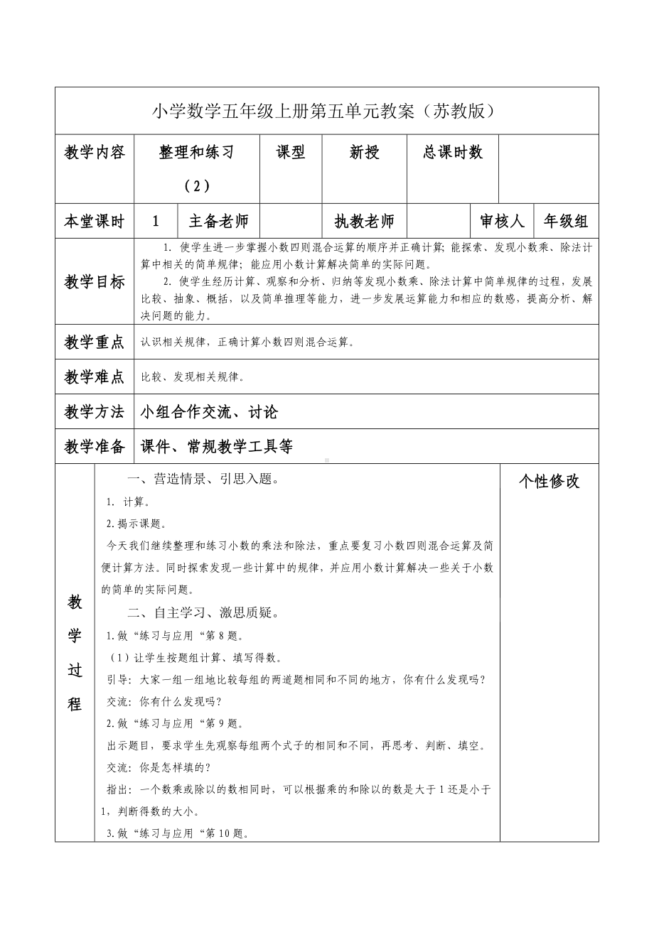 南京力学小学苏教版五年级数学上册第五单元《20整理和练习（2）》教案.docx_第1页