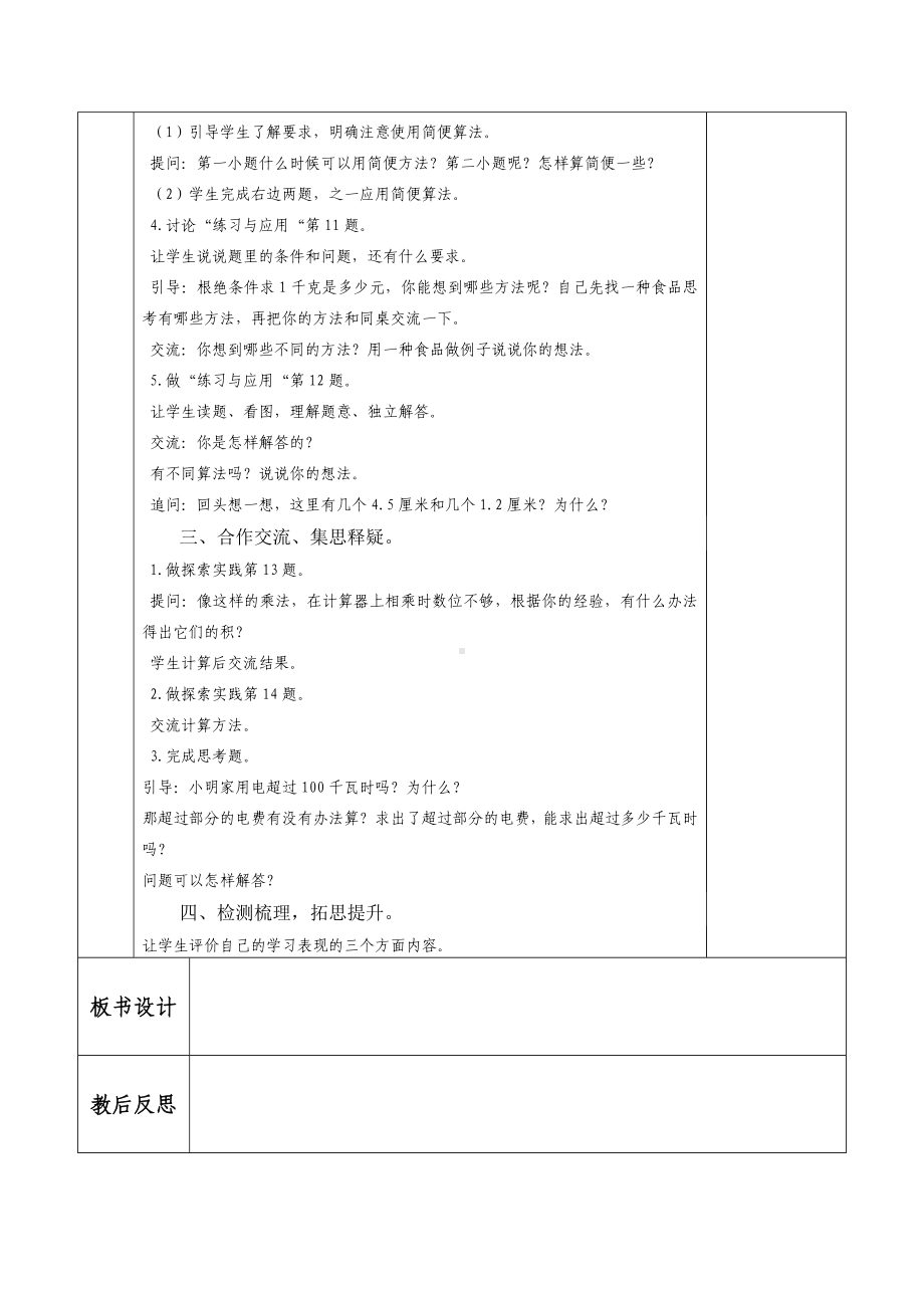 南京力学小学苏教版五年级数学上册第五单元《20整理和练习（2）》教案.docx_第2页