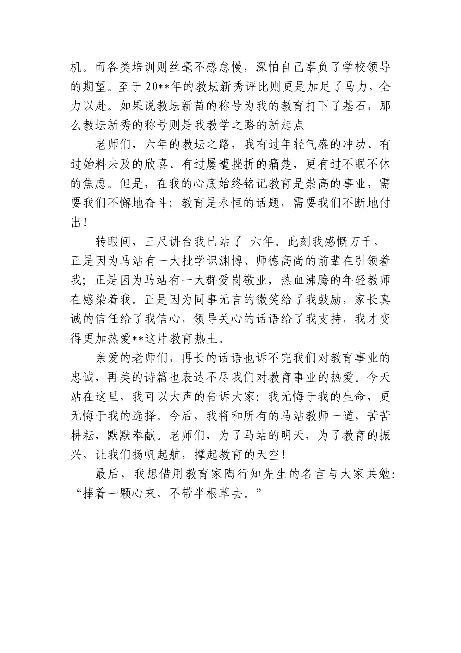 4篇青年优秀教师代表在教师节表彰大会致辞发言国旗下讲话主题演讲稿.docx_第2页