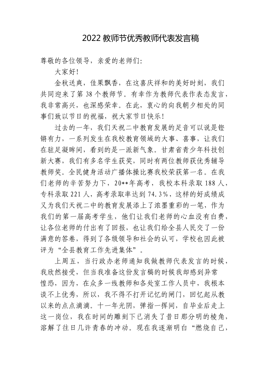 4篇青年优秀教师代表在教师节表彰大会致辞发言国旗下讲话主题演讲稿.docx_第3页