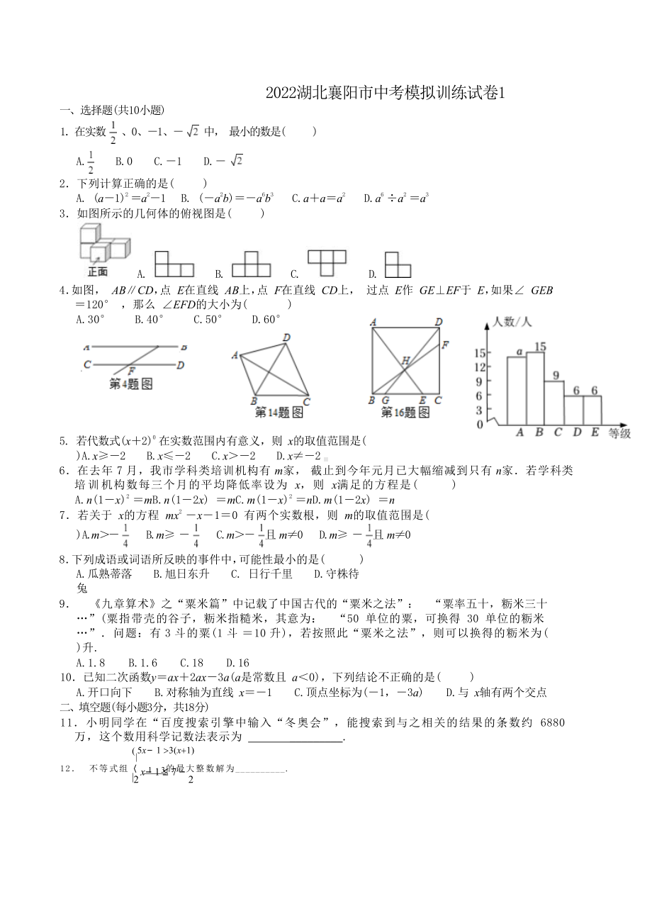 2022年湖北省襄阳市中考数学二轮复习模拟试卷.docx_第1页