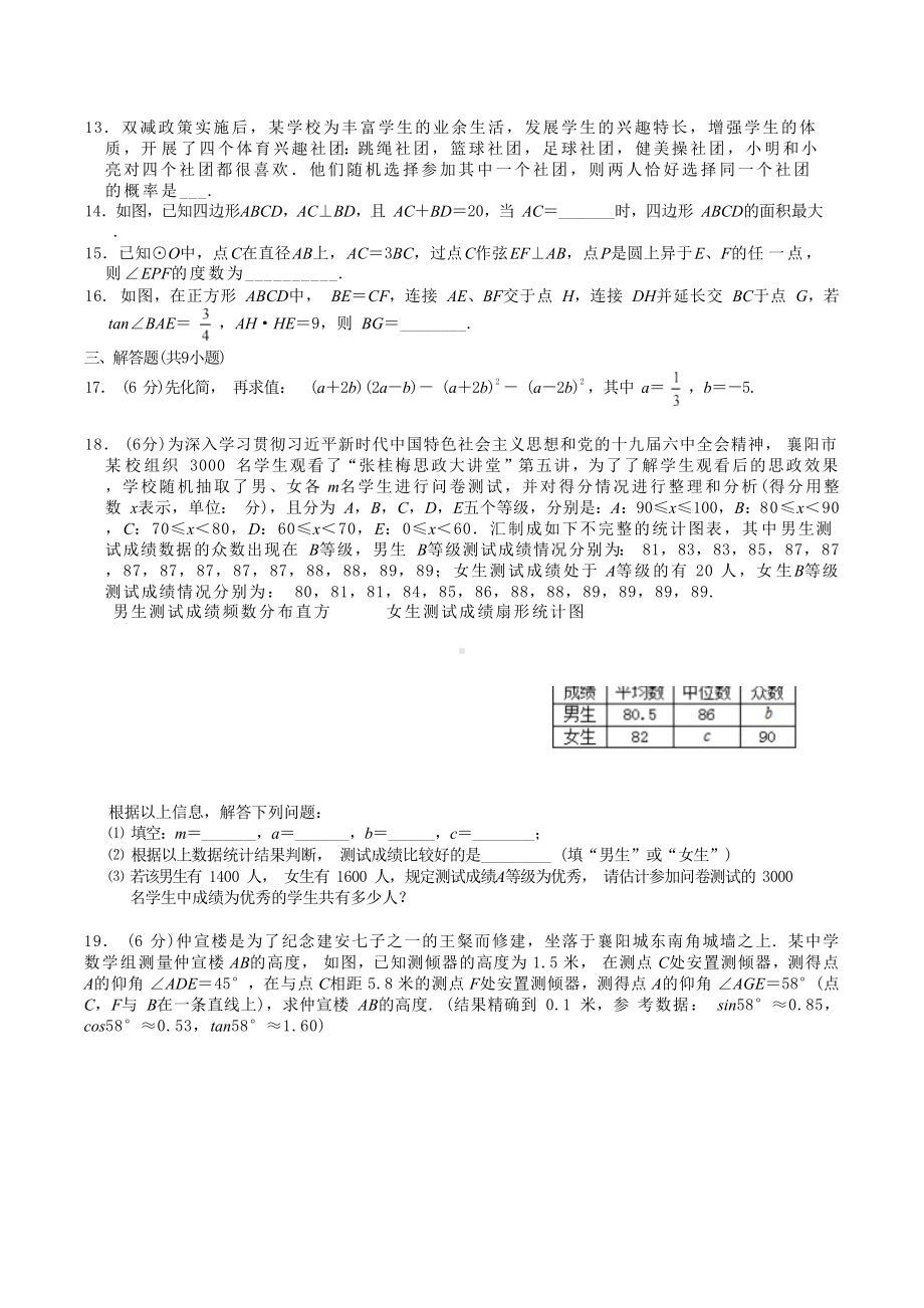 2022年湖北省襄阳市中考数学二轮复习模拟试卷.docx_第2页