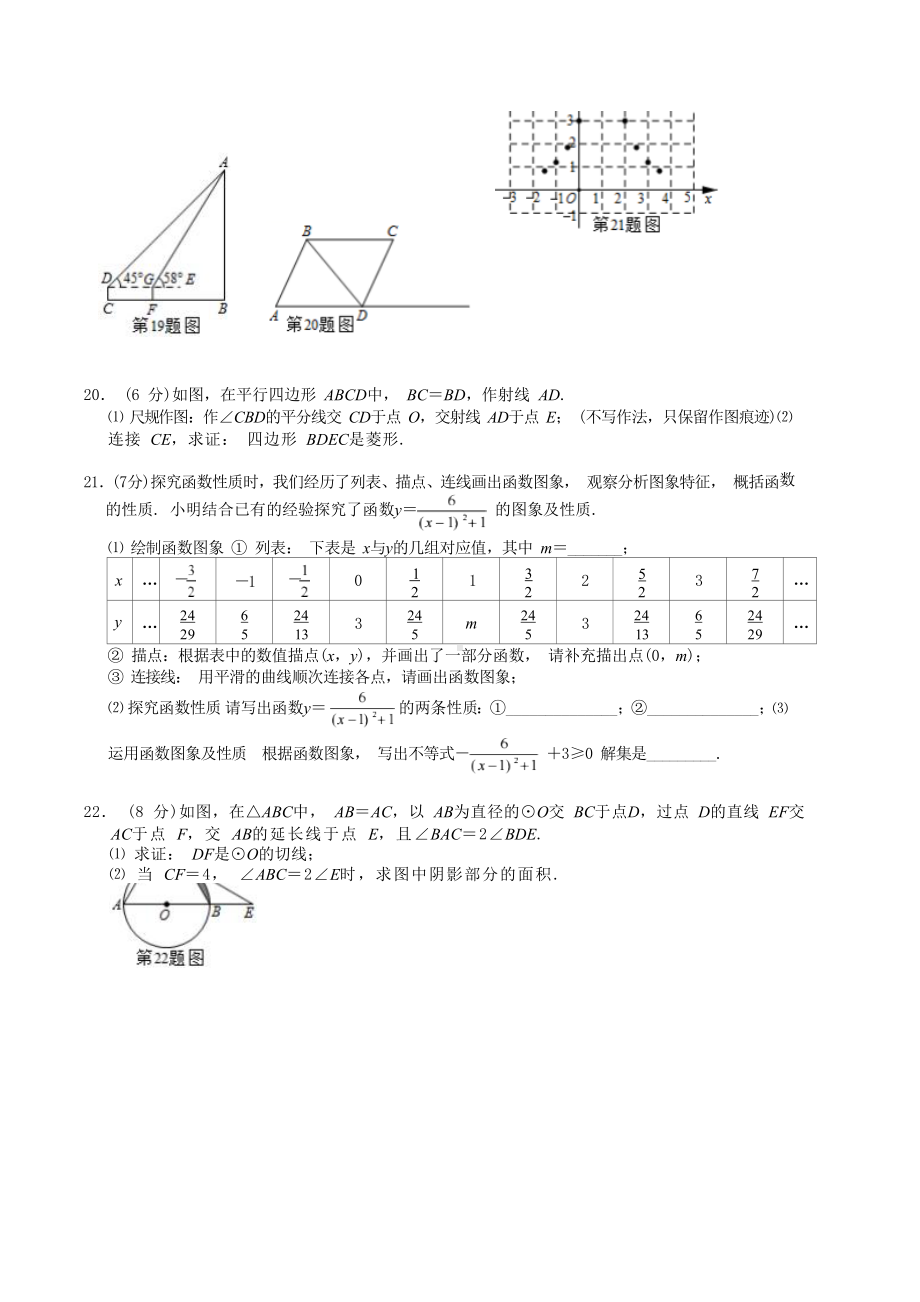 2022年湖北省襄阳市中考数学二轮复习模拟试卷.docx_第3页