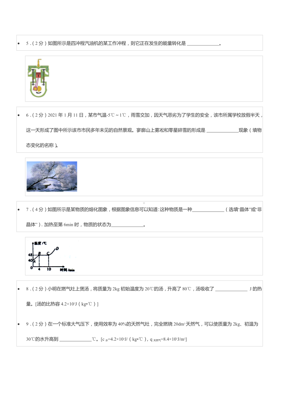 2021-2022学年安徽省合肥市蜀山区怡文 九年级（上）入学物理试卷.docx_第2页