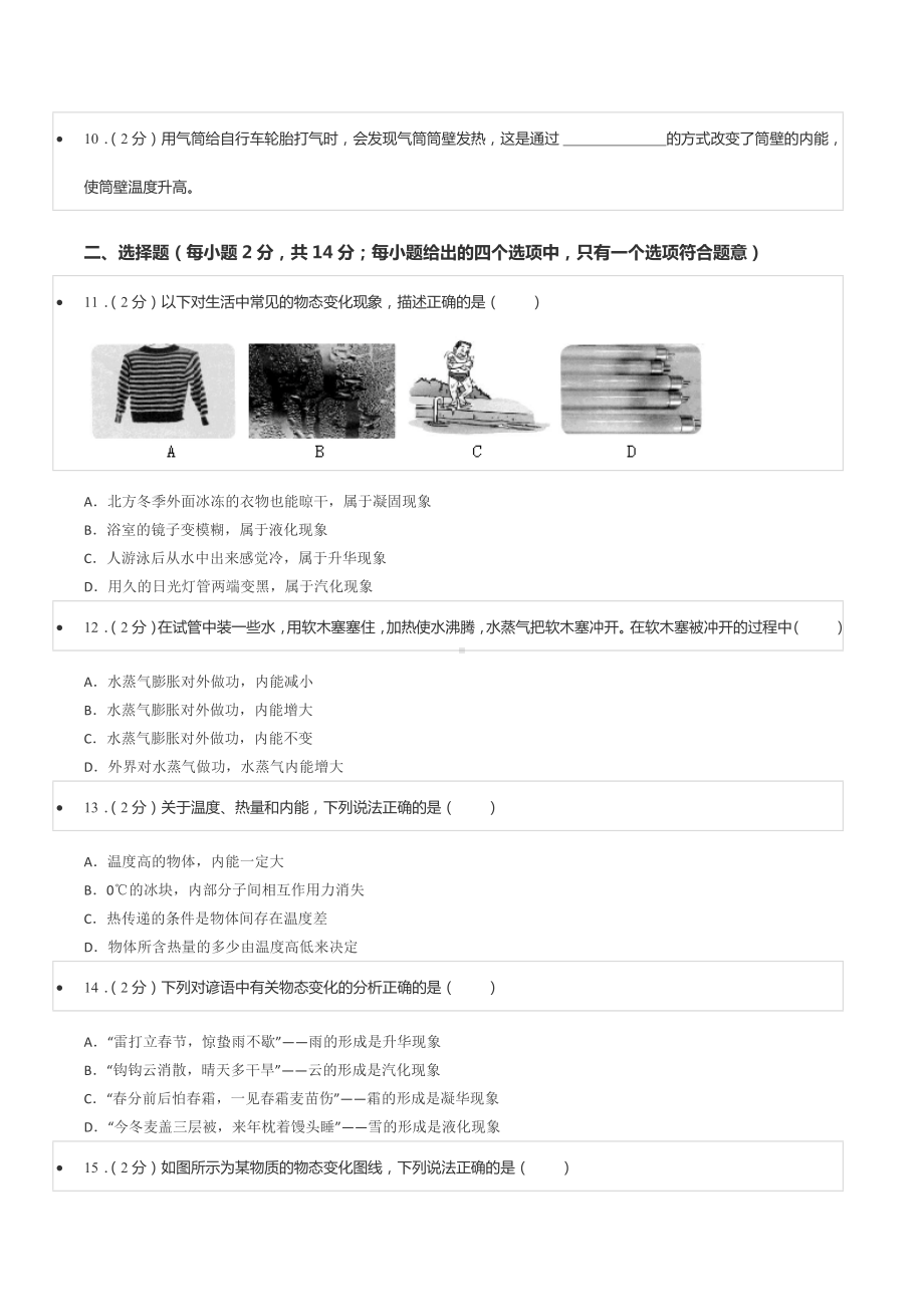 2021-2022学年安徽省合肥市蜀山区怡文 九年级（上）入学物理试卷.docx_第3页