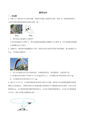 2022届高三物理全国模拟题汇编：圆周运动附答案.pptx