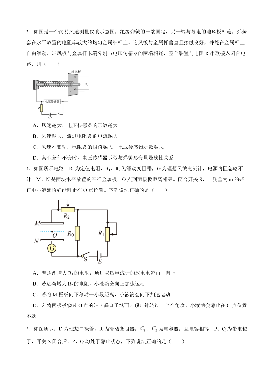 全国高三物理模拟试题汇编：欧姆定律及答案.pdf_第2页