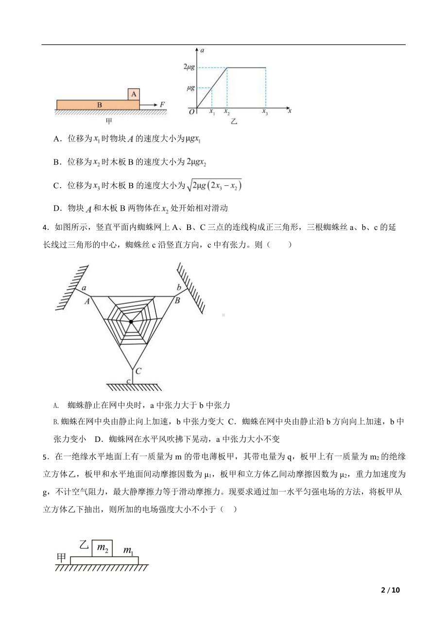 2022届高三物理全国模拟题汇编：牛顿运动定律附答案.pptx_第2页