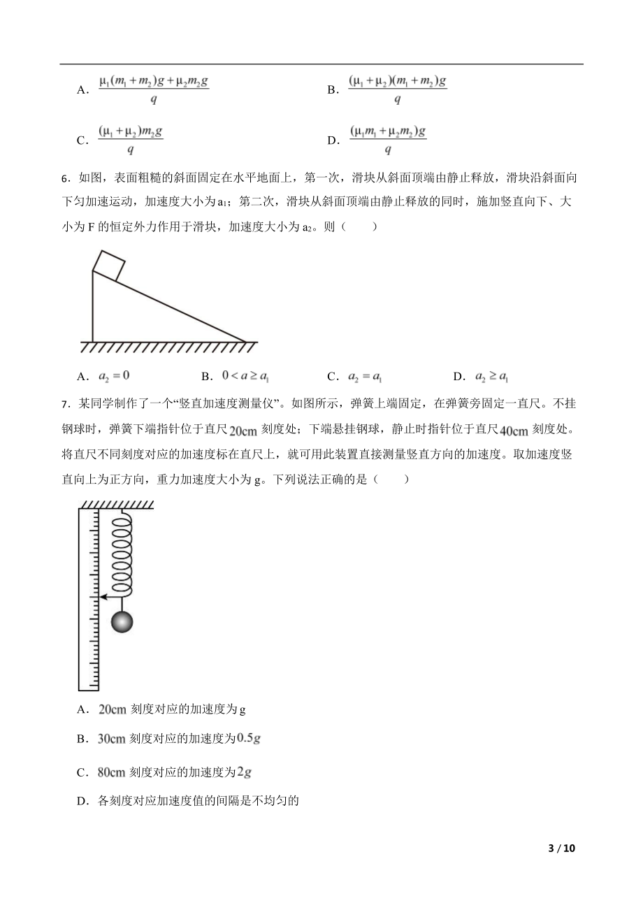 2022届高三物理全国模拟题汇编：牛顿运动定律附答案.pptx_第3页