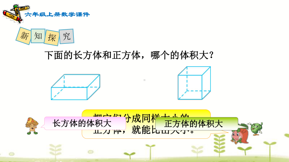 体积和容积单位 课件.pptx_第3页