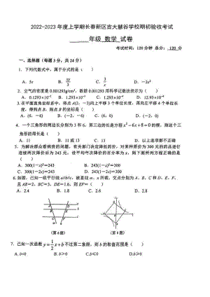 吉林省长春市朝阳区长春高新技术产业开发区慧谷 2022-2023学年 九年级上学期期初验收考试 数学试题.pdf