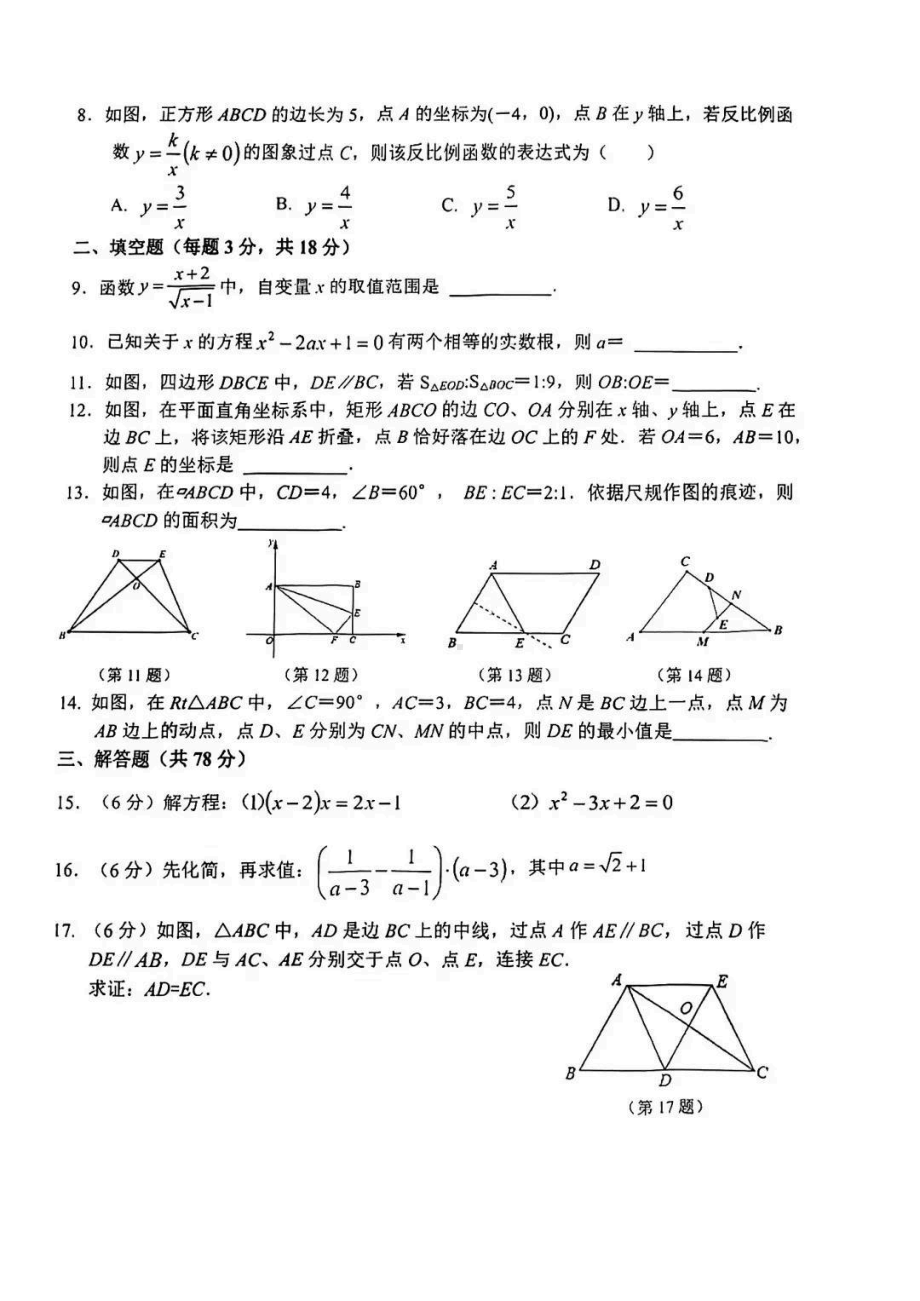 吉林省长春市朝阳区长春高新技术产业开发区慧谷 2022-2023学年 九年级上学期期初验收考试 数学试题.pdf_第2页