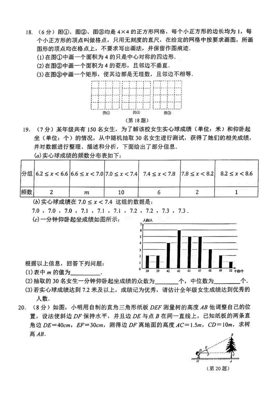 吉林省长春市朝阳区长春高新技术产业开发区慧谷 2022-2023学年 九年级上学期期初验收考试 数学试题.pdf_第3页