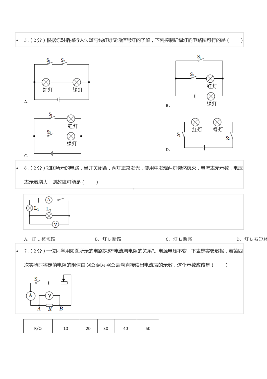 2021-2022学年广东省深圳 九年级（下）开学物理试卷.docx_第2页