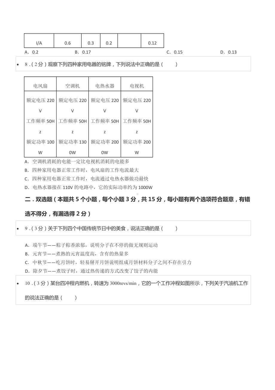 2021-2022学年广东省深圳 九年级（下）开学物理试卷.docx_第3页