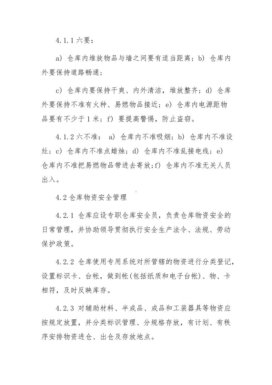 仓库安全检查管理制度（精选13篇）.docx_第2页