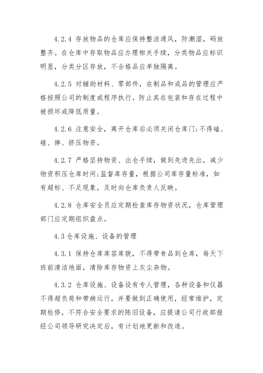 仓库安全检查管理制度（精选13篇）.docx_第3页