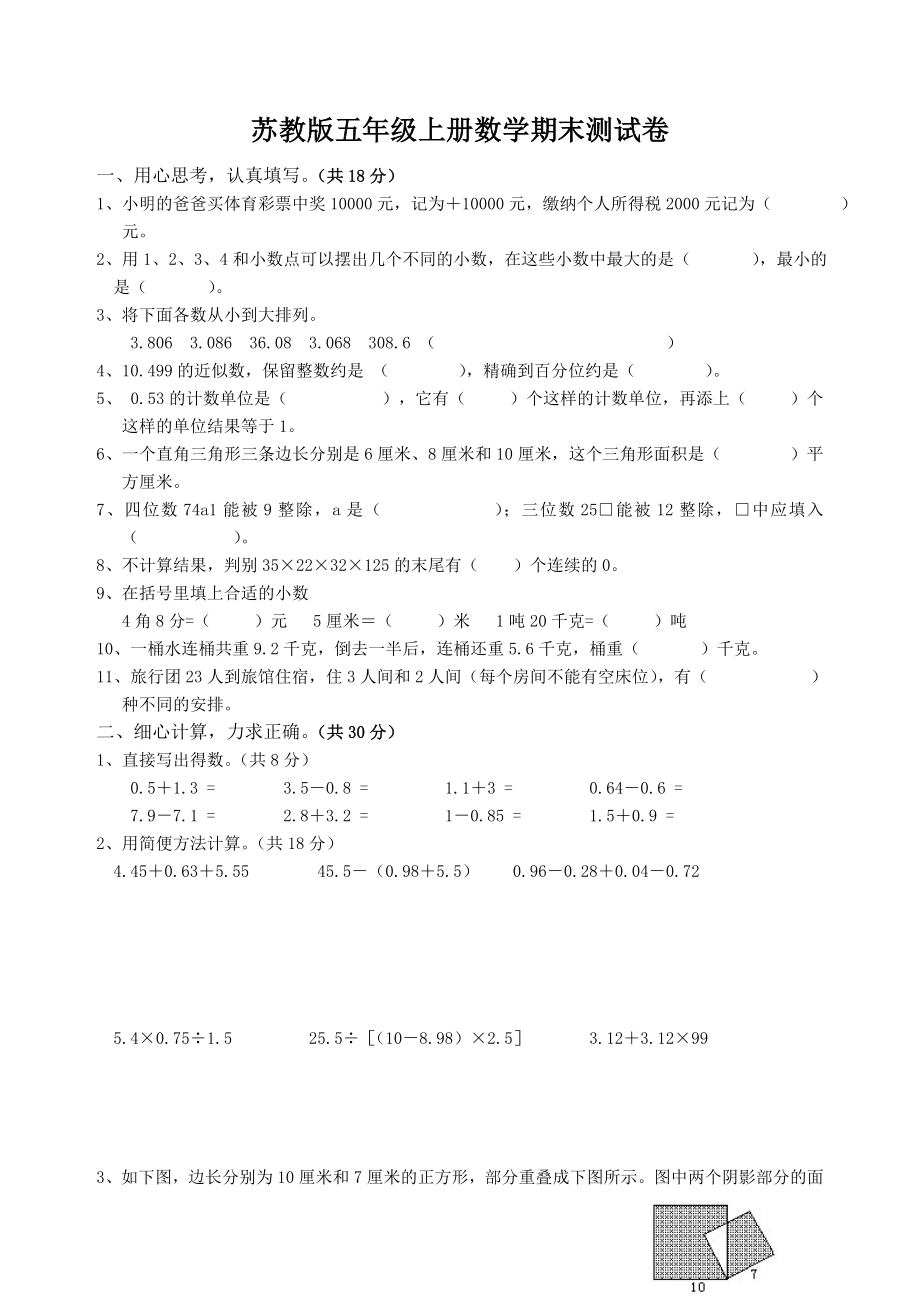 无锡市苏教版五年级数学上册期末测试卷及答案.doc_第1页