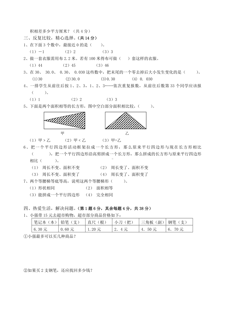 无锡市苏教版五年级数学上册期末测试卷及答案.doc_第2页