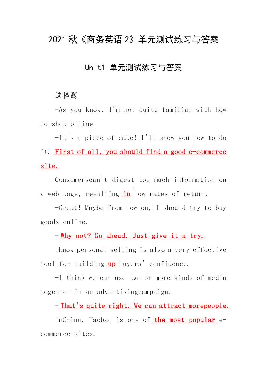 2021秋《商务英语2》单元测试练习与答案.docx_第1页