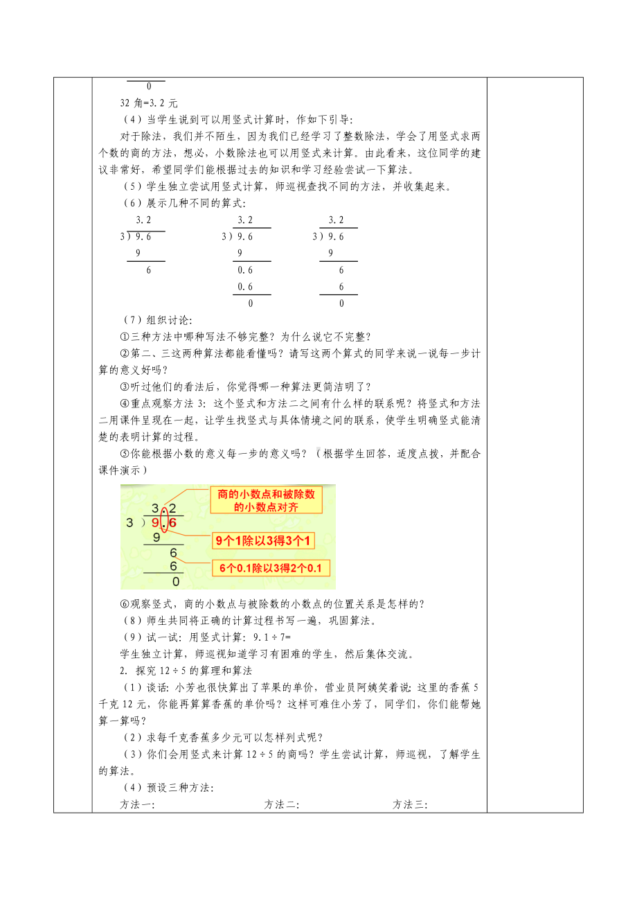 南京力学小学苏教版五年级数学上册第五单元《3小数除以整数》教案.docx_第2页