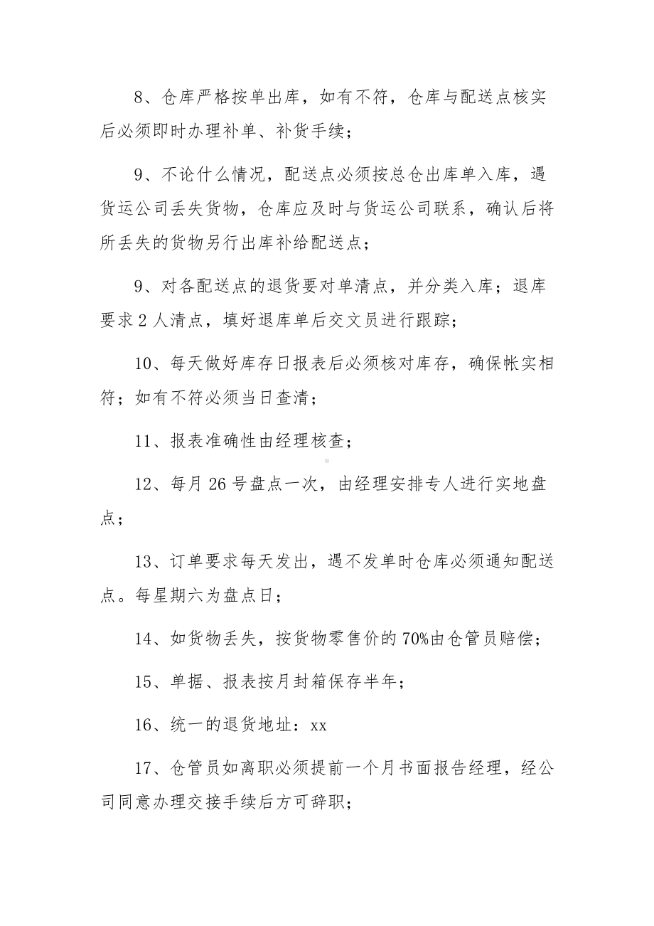 电力仓库的管理制度（精选10篇）.docx_第2页