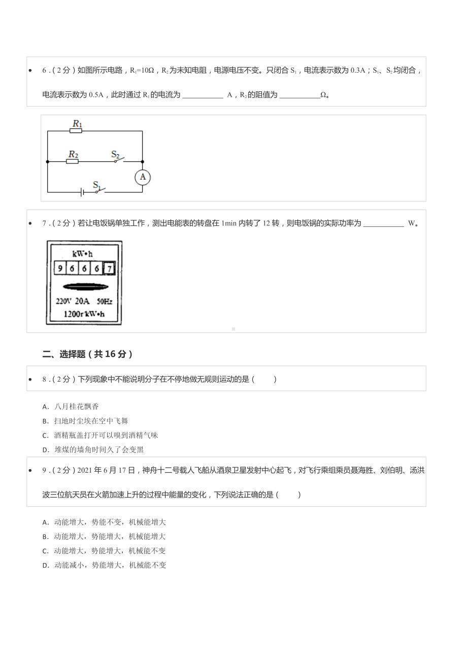 2021-2022学年河南省新乡市长垣一 创新班九年级（上）开学物理试卷.docx_第2页