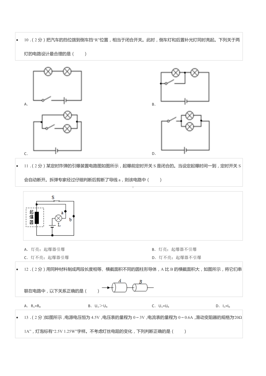 2021-2022学年河南省新乡市长垣一 创新班九年级（上）开学物理试卷.docx_第3页