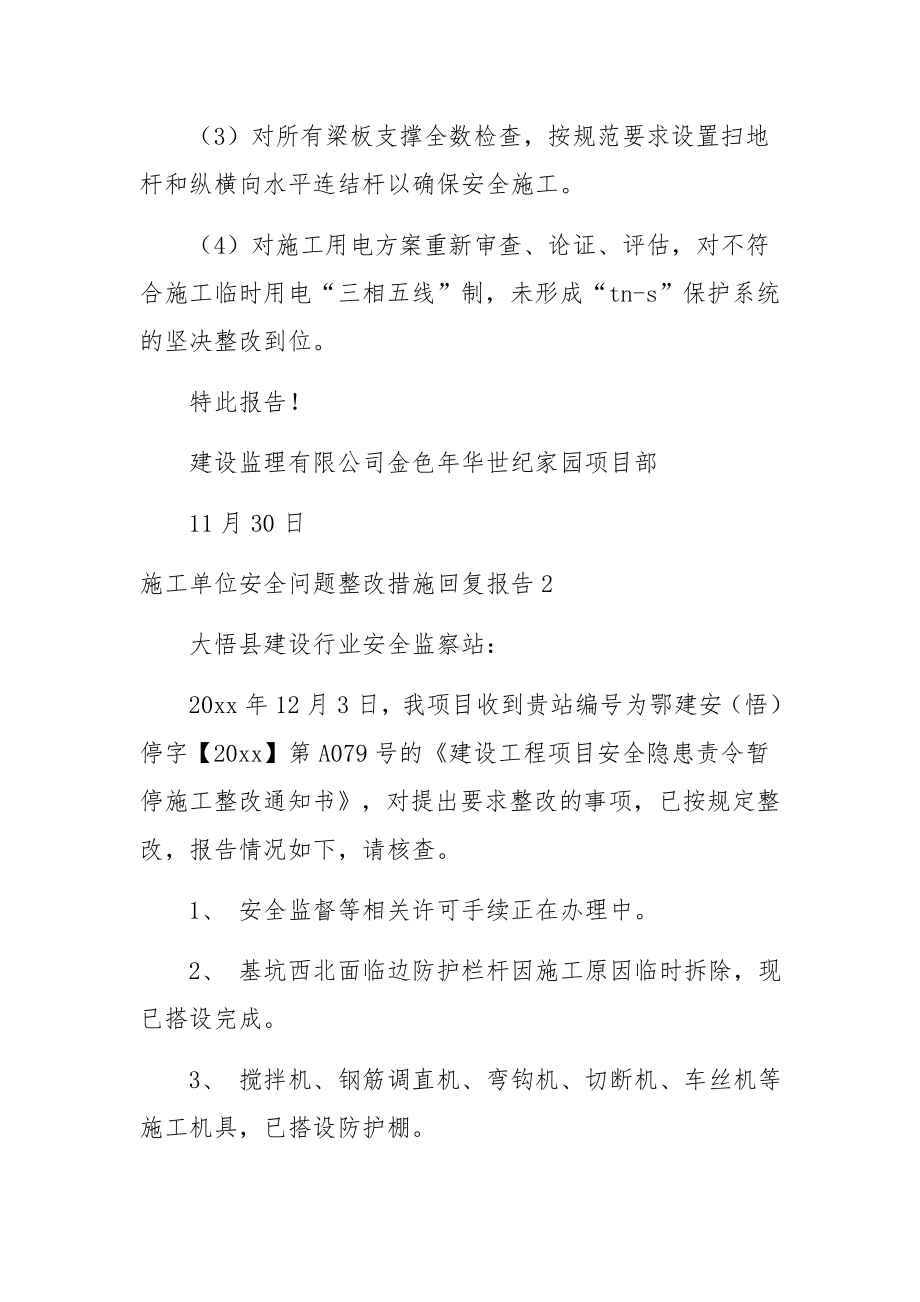 施工单位安全问题整改措施回复报告.docx_第2页