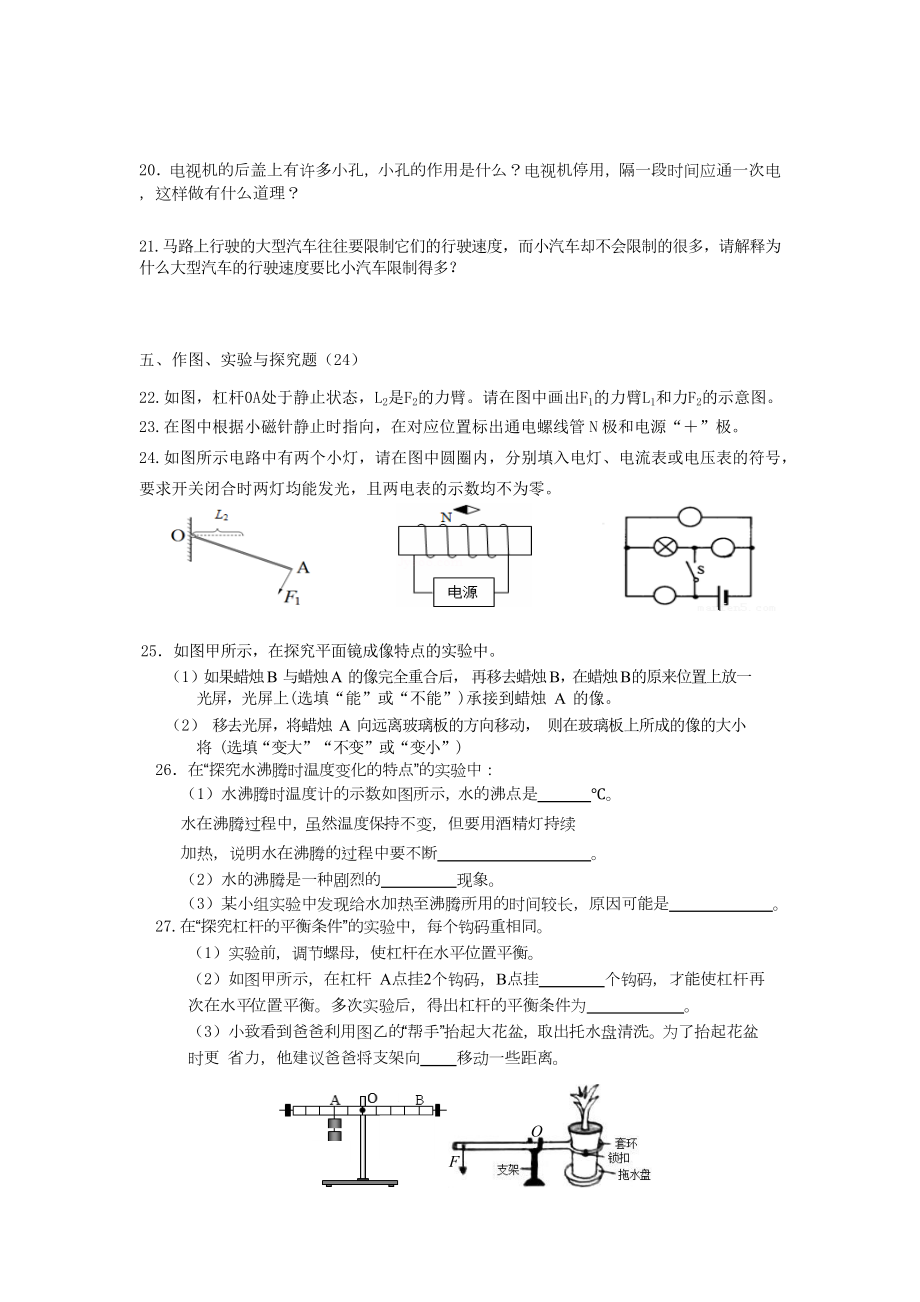 2022年吉林省扶余市中考物理模拟卷.docx_第3页