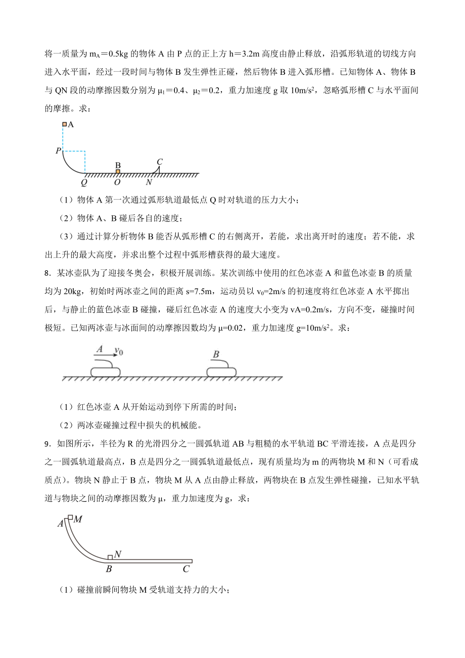 全国高三物理模拟试题汇编：反冲碰撞爆炸及答案.pdf_第3页