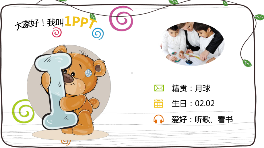 中小学生入学自我介绍PPT课件（带内容）.pptx_第2页