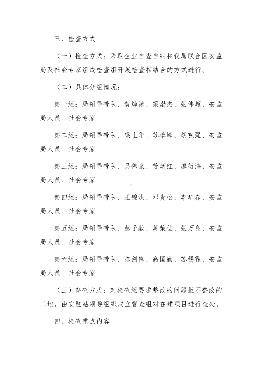 建筑工地安全隐患排查治理方案（精选10篇）.docx_第2页