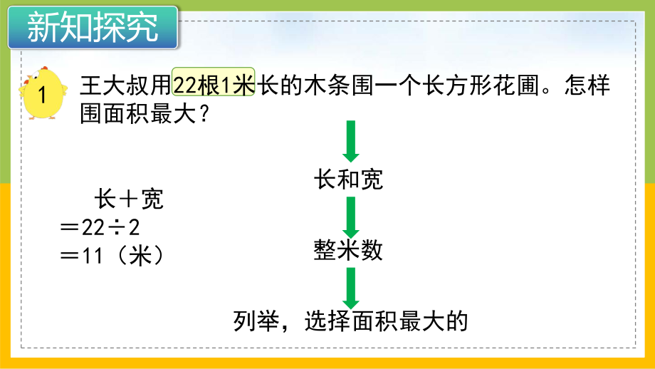 苏教版数学五年级上册第七单元《第1课时-解决问题的策略》课件.pptx_第3页