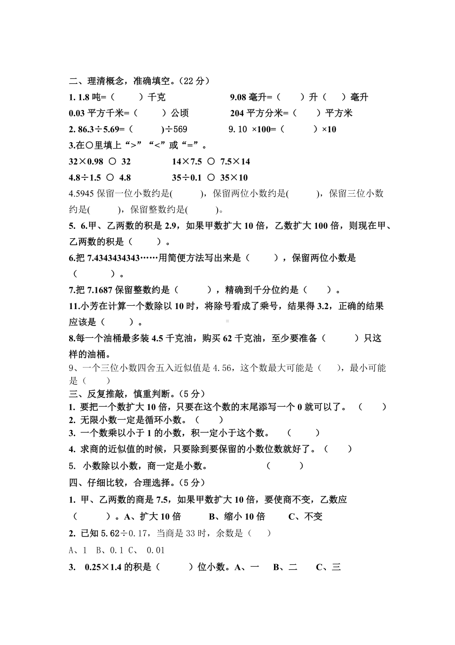 常州苏教版小学数学五年级上册第五单元试卷.docx_第2页