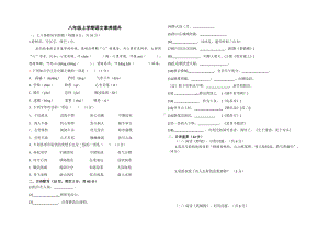 河南省郑州市开学练习2022-2023学年部编版语文八年级上册.pdf