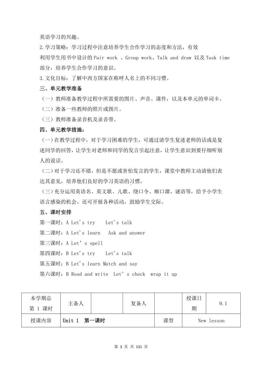 pep五年级英语上册全册优质电子备课教案.doc_第3页