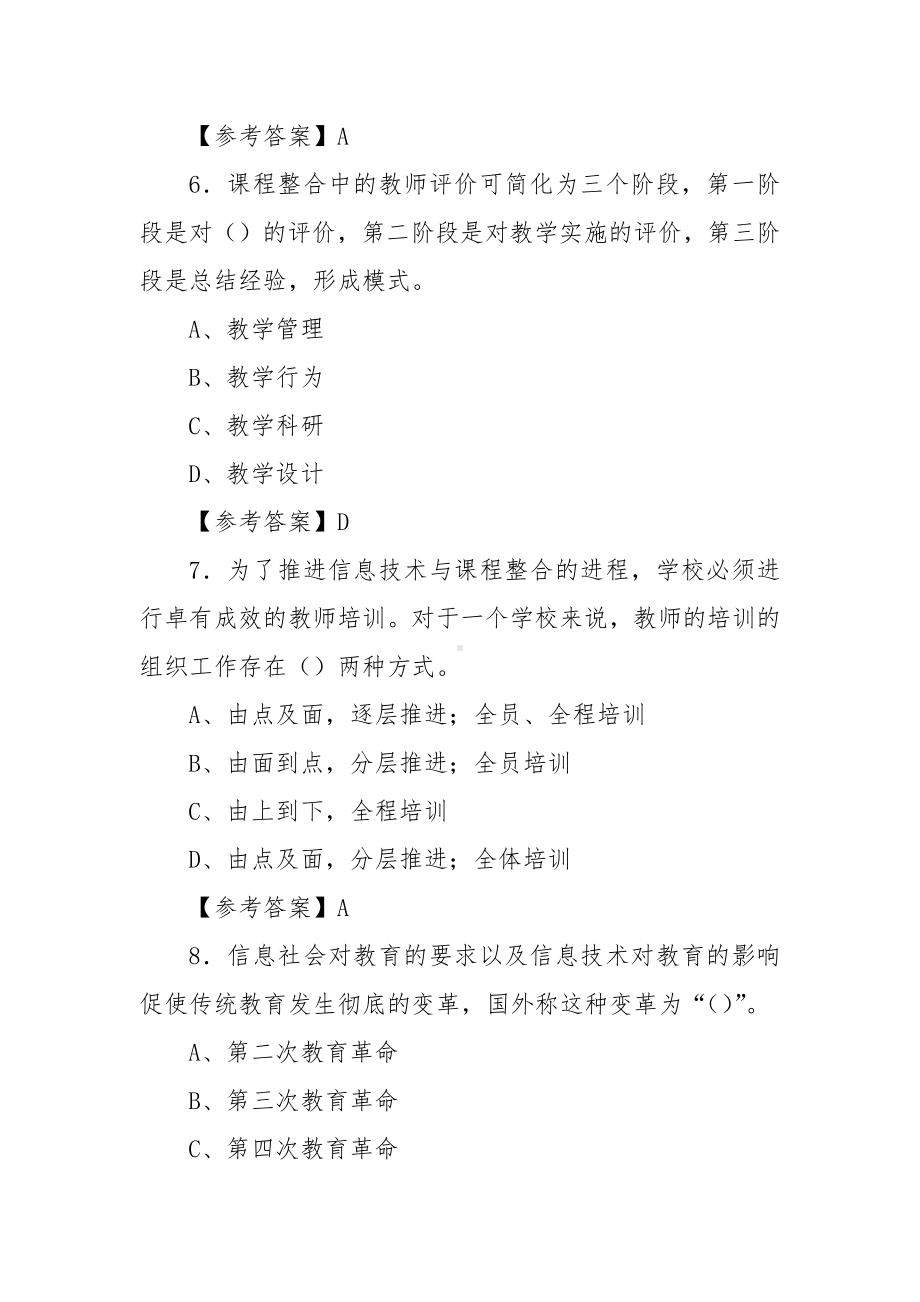 全国中小学教师现代教育技术水平考试模拟题（16套含答案）.docx_第3页