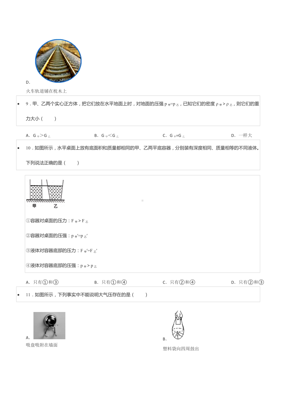 2019-2020学年重庆市万州二 九年级（上）入学物理试卷.docx_第3页