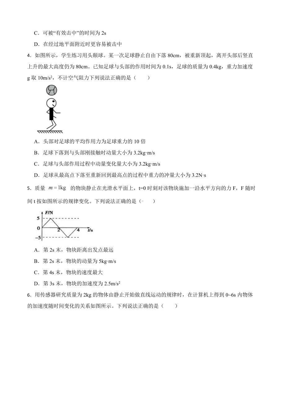 全国高三物理模拟试题汇编：动量和冲量及答案.pdf_第2页