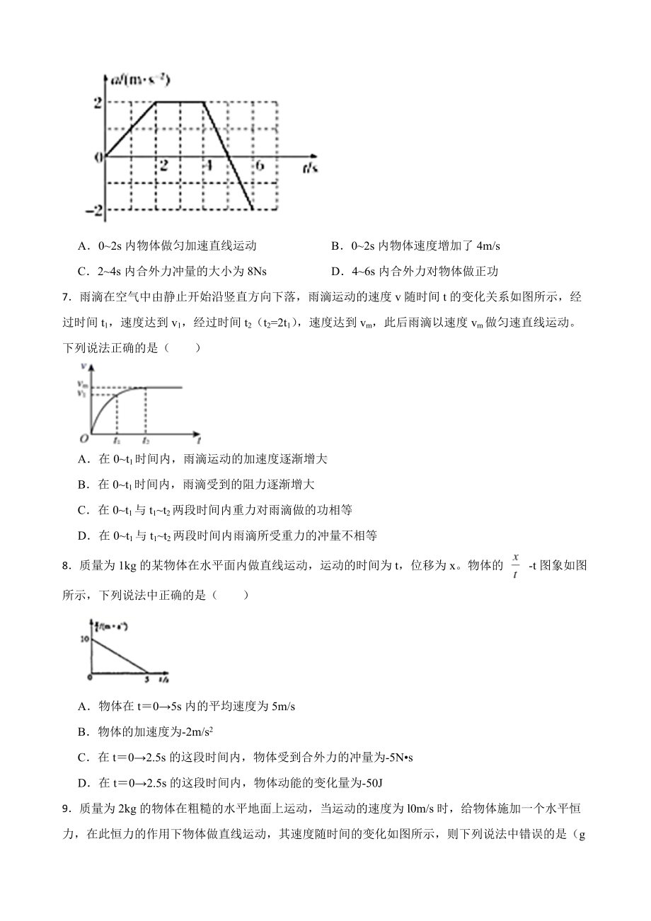 全国高三物理模拟试题汇编：动量和冲量及答案.pdf_第3页