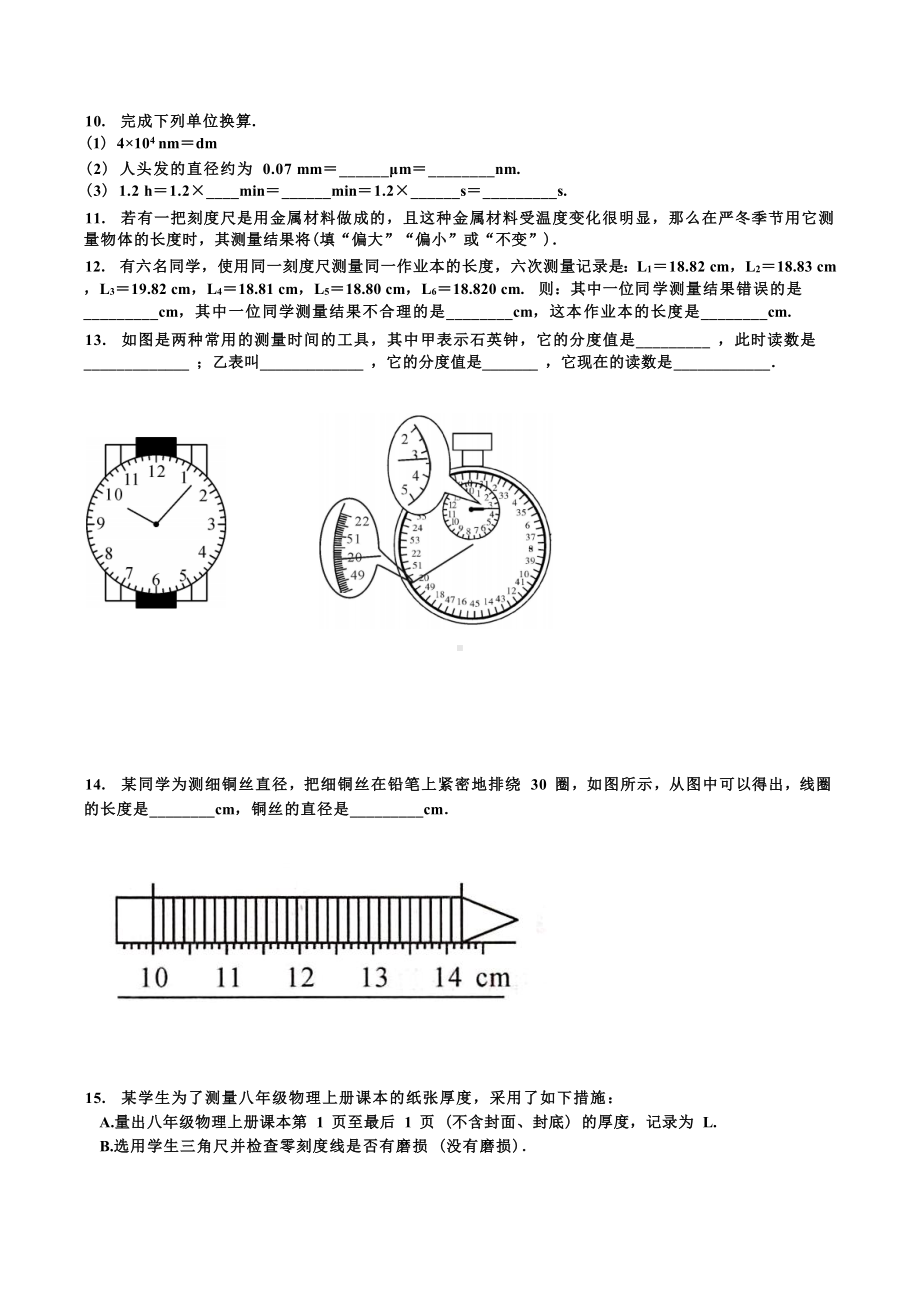 河北省石家庄石门实验 2021-2022学年八年级上学期物理第1-2章基础测试.docx_第2页